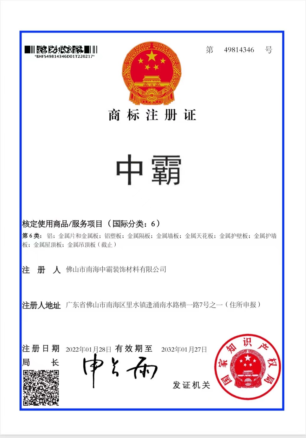 中霸商標(biāo)6類.jpg