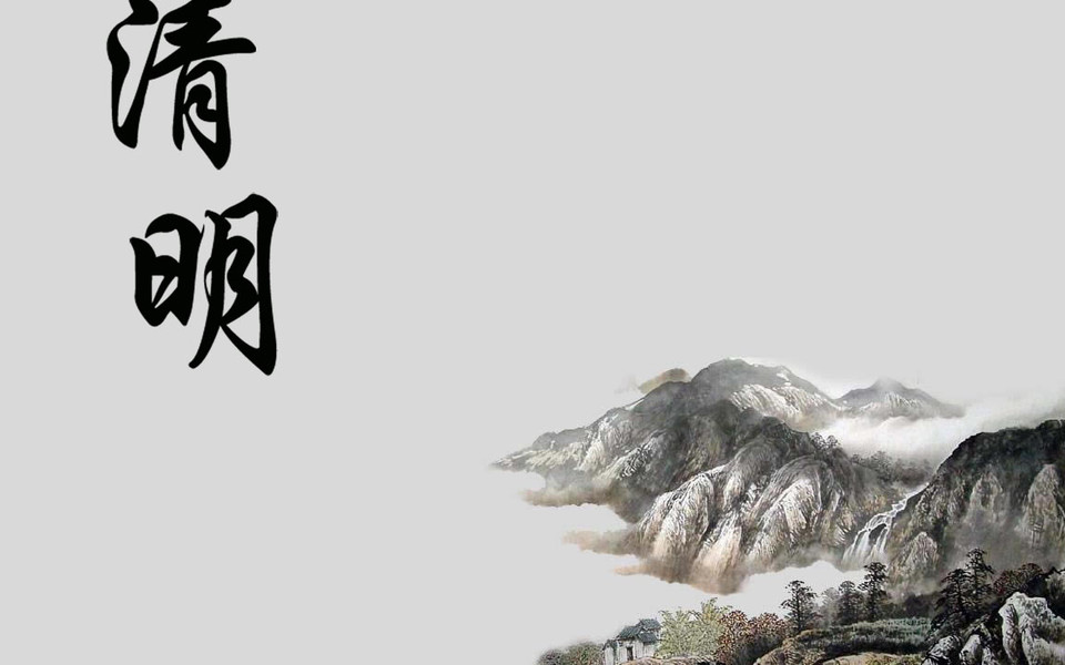 清明節(jié).jpg