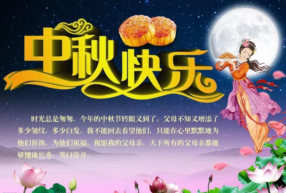 中秋節(jié).jpg
