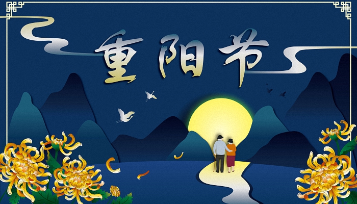 重陽(yáng)節(jié).jpg